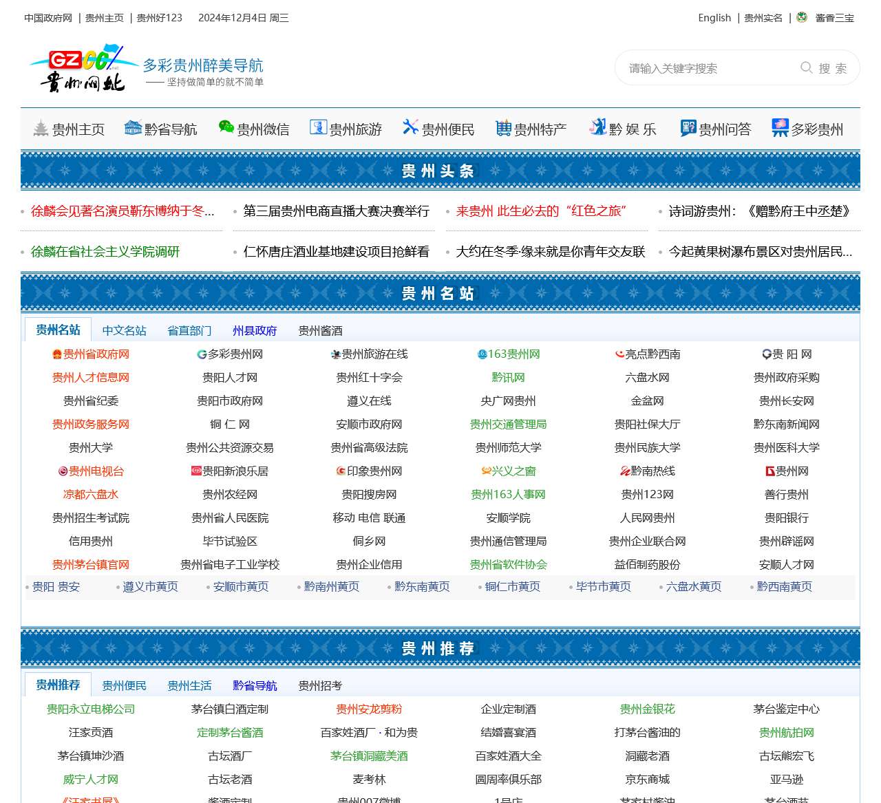 贵州网址