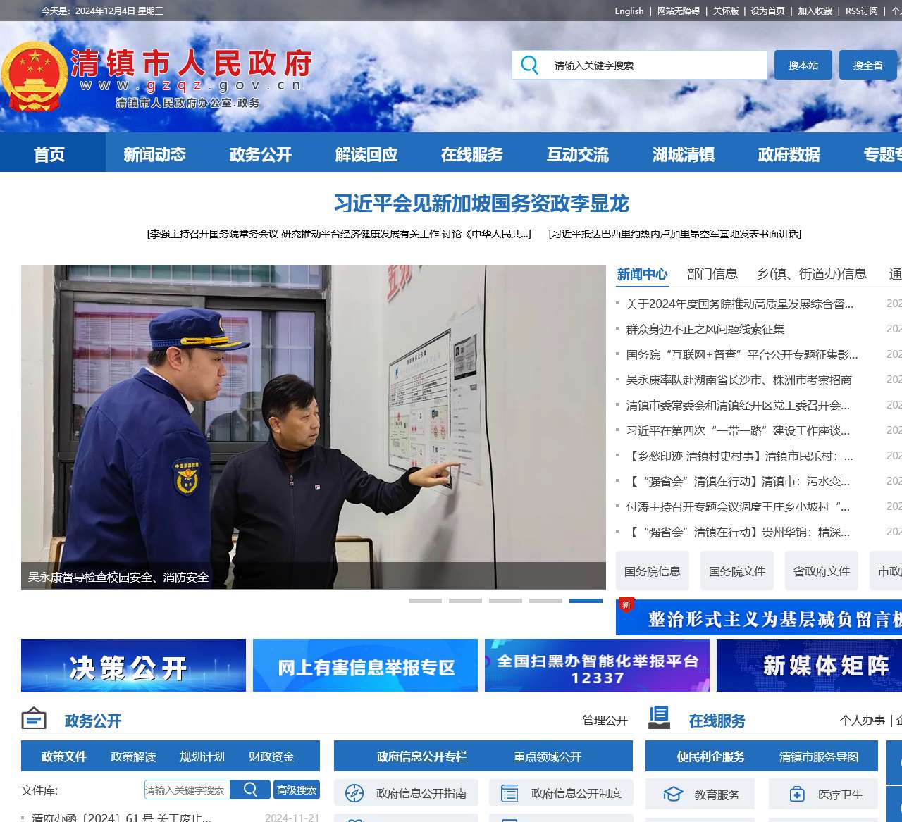 清镇市人民政府
