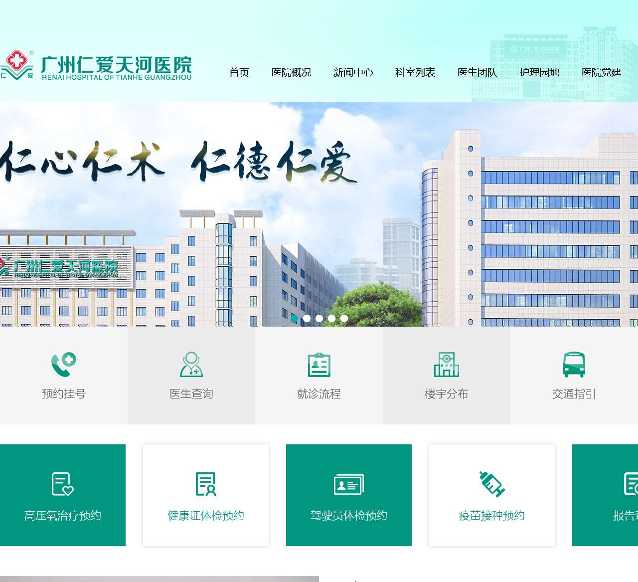 广州仁爱天河医院—仁爱满天下,幸福千万家。妇科