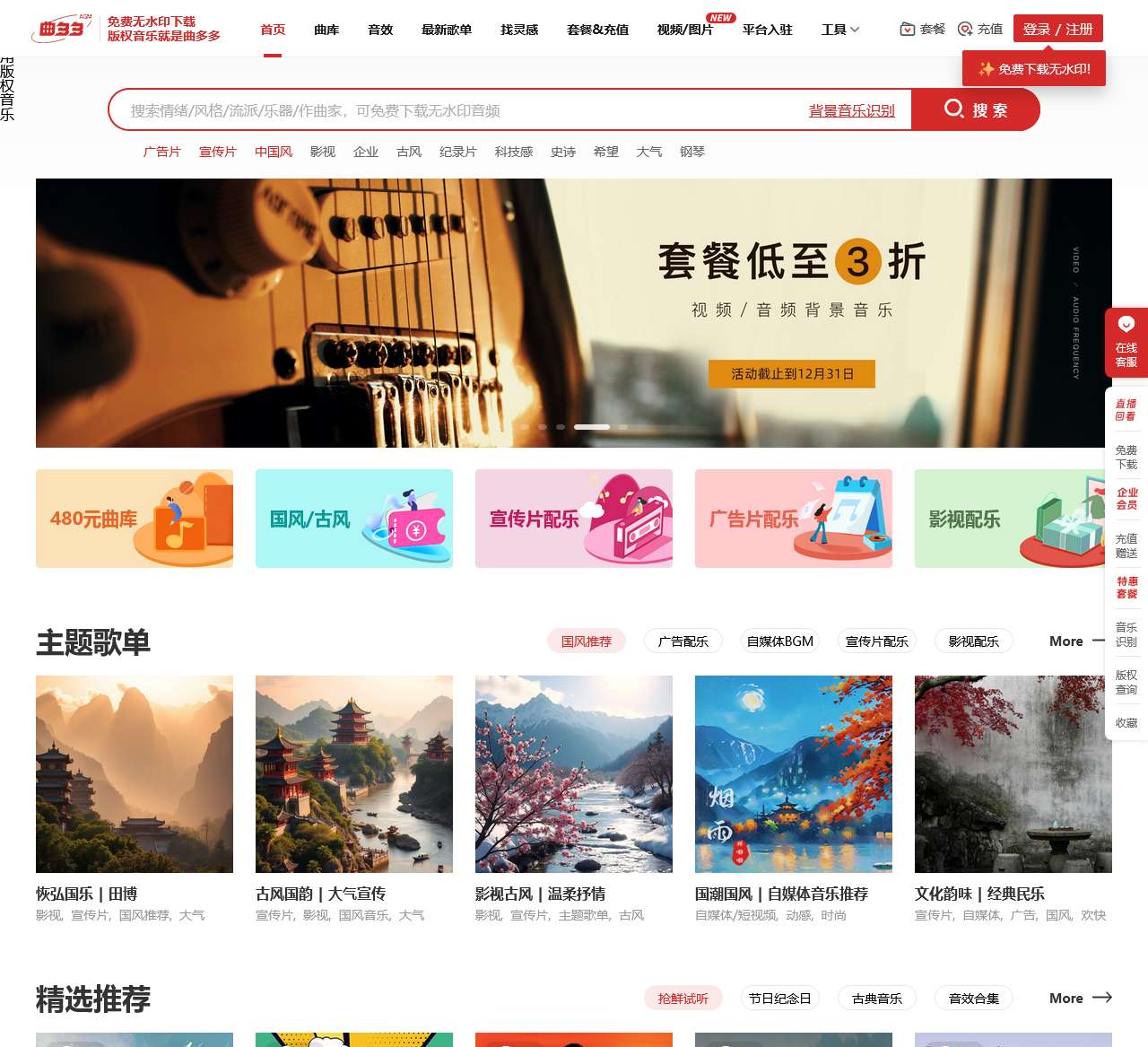 「曲多多(嗨翻屋)版权音乐官网」商用音乐平台
