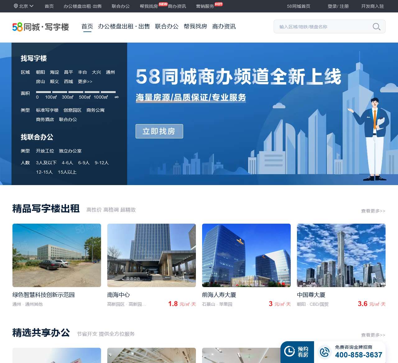 北京写字楼