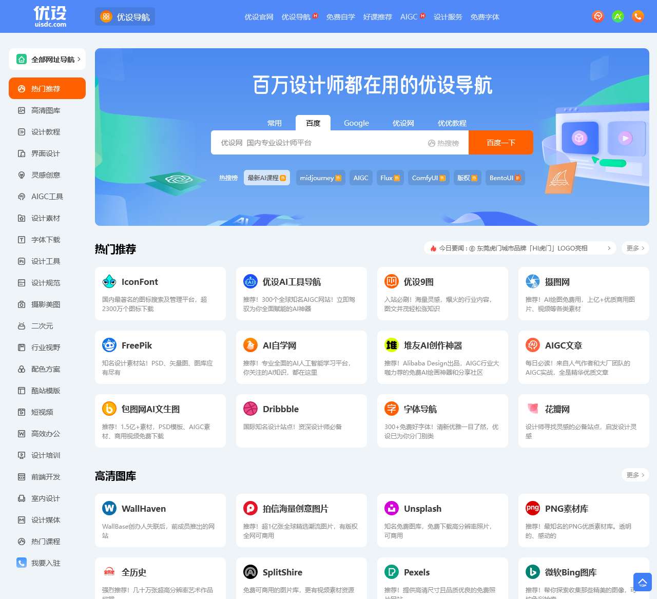 优设导航官网 - 设计导航 - 国内专业设计师网站导航