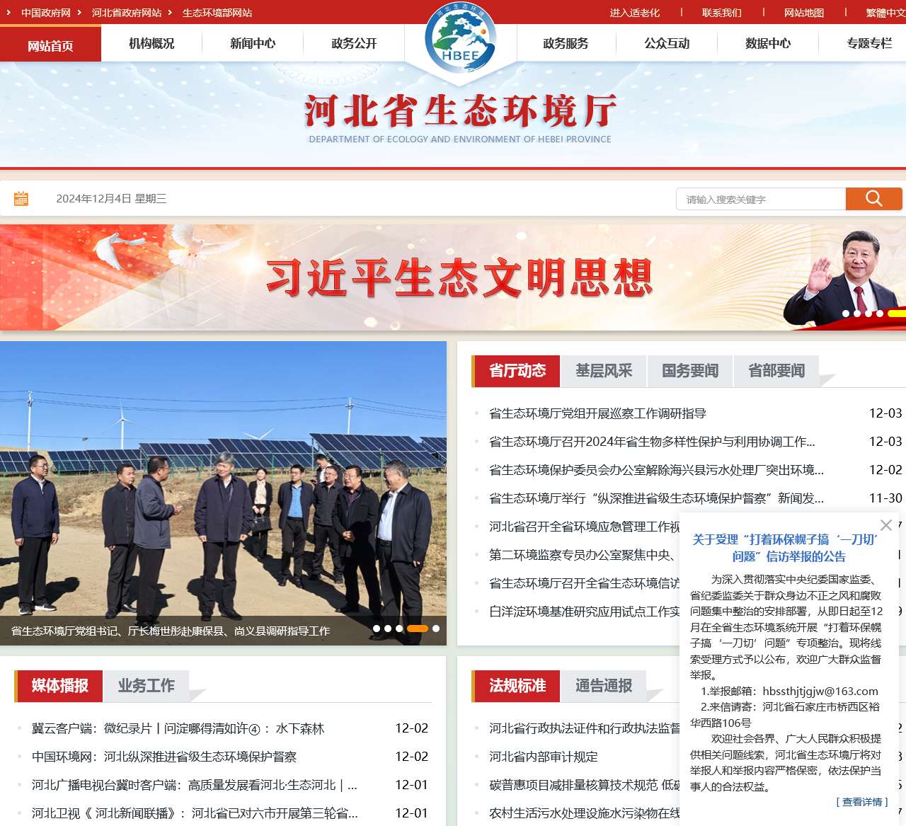 河北省生态环境厅