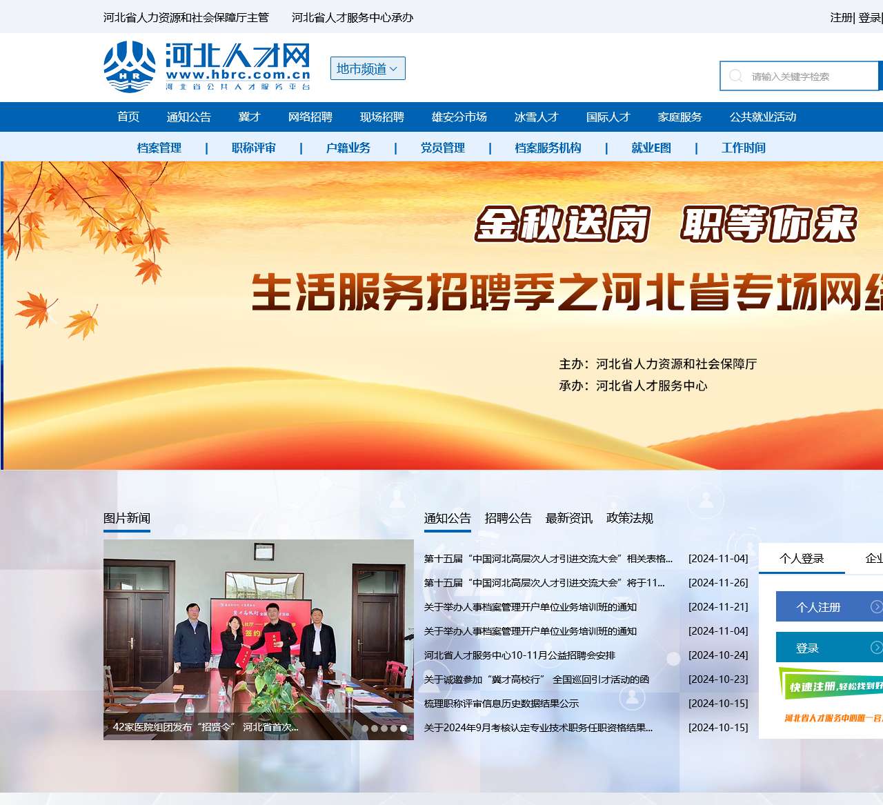 河北人才网