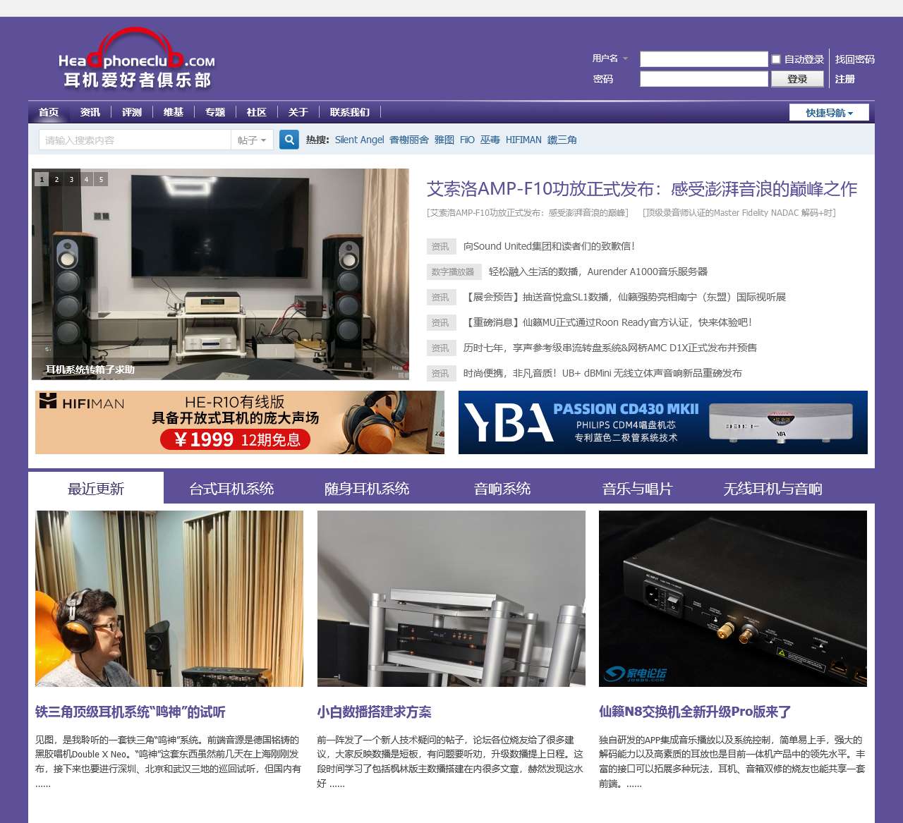耳机爱好者俱乐部