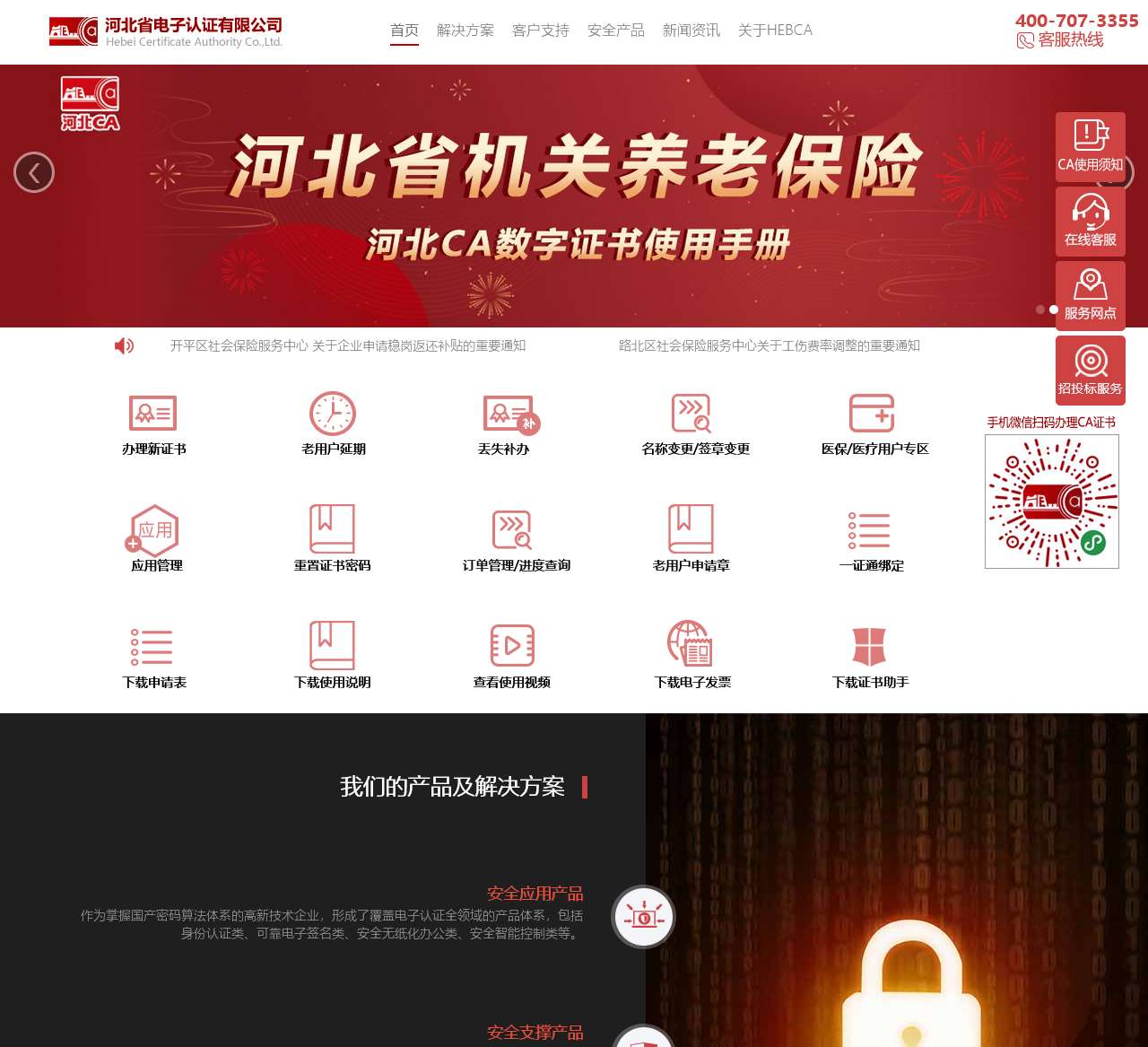 河北省电子认证有限公司 河北CA