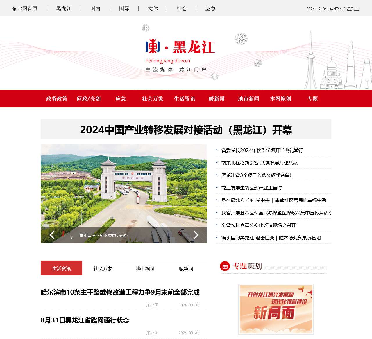 东北网黑龙江
