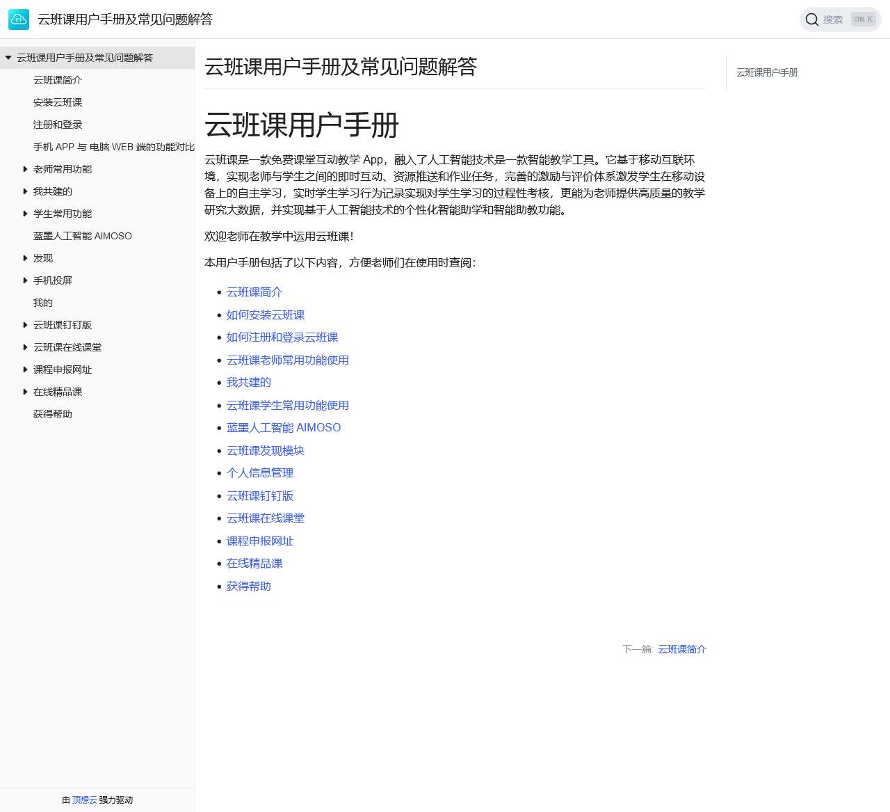 云班课用户手册及常见问题解答