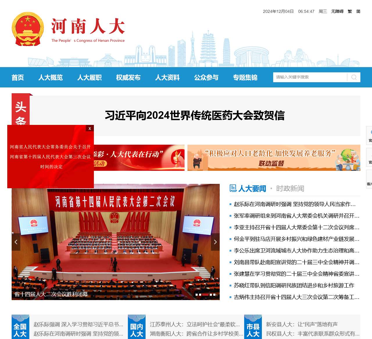 河南人大网