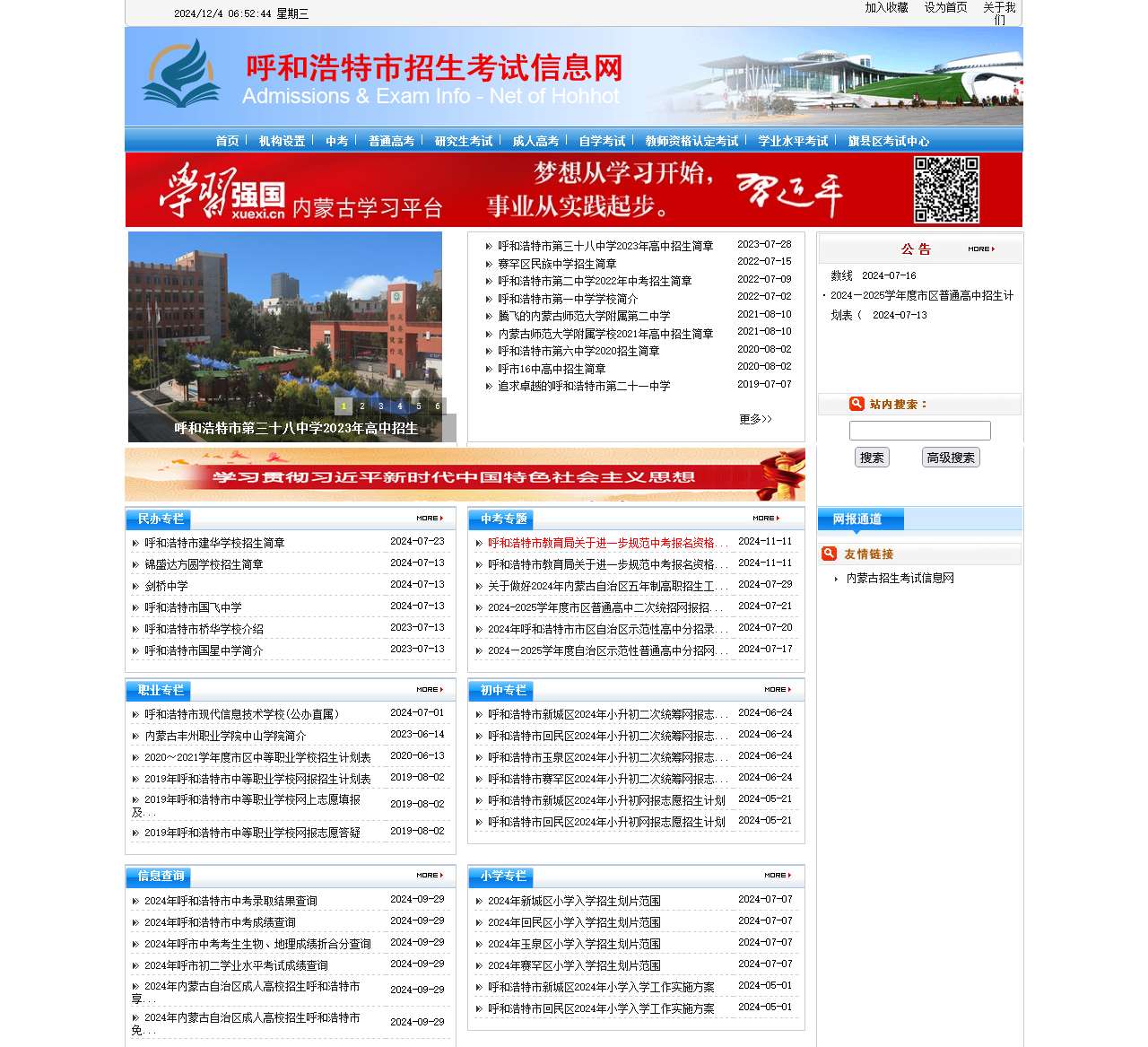网站首页