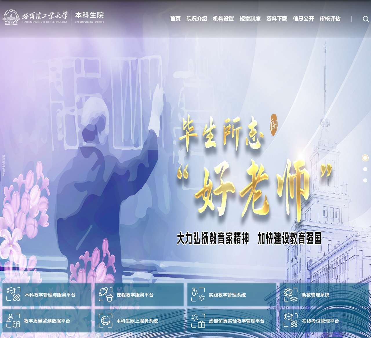本科生院