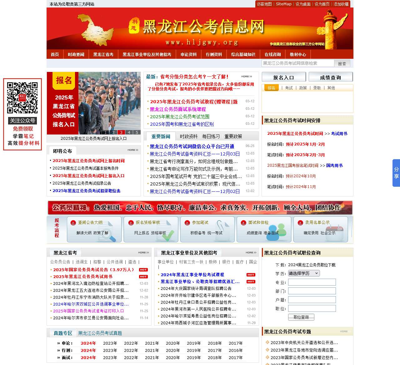 黑龙江公务员考试网