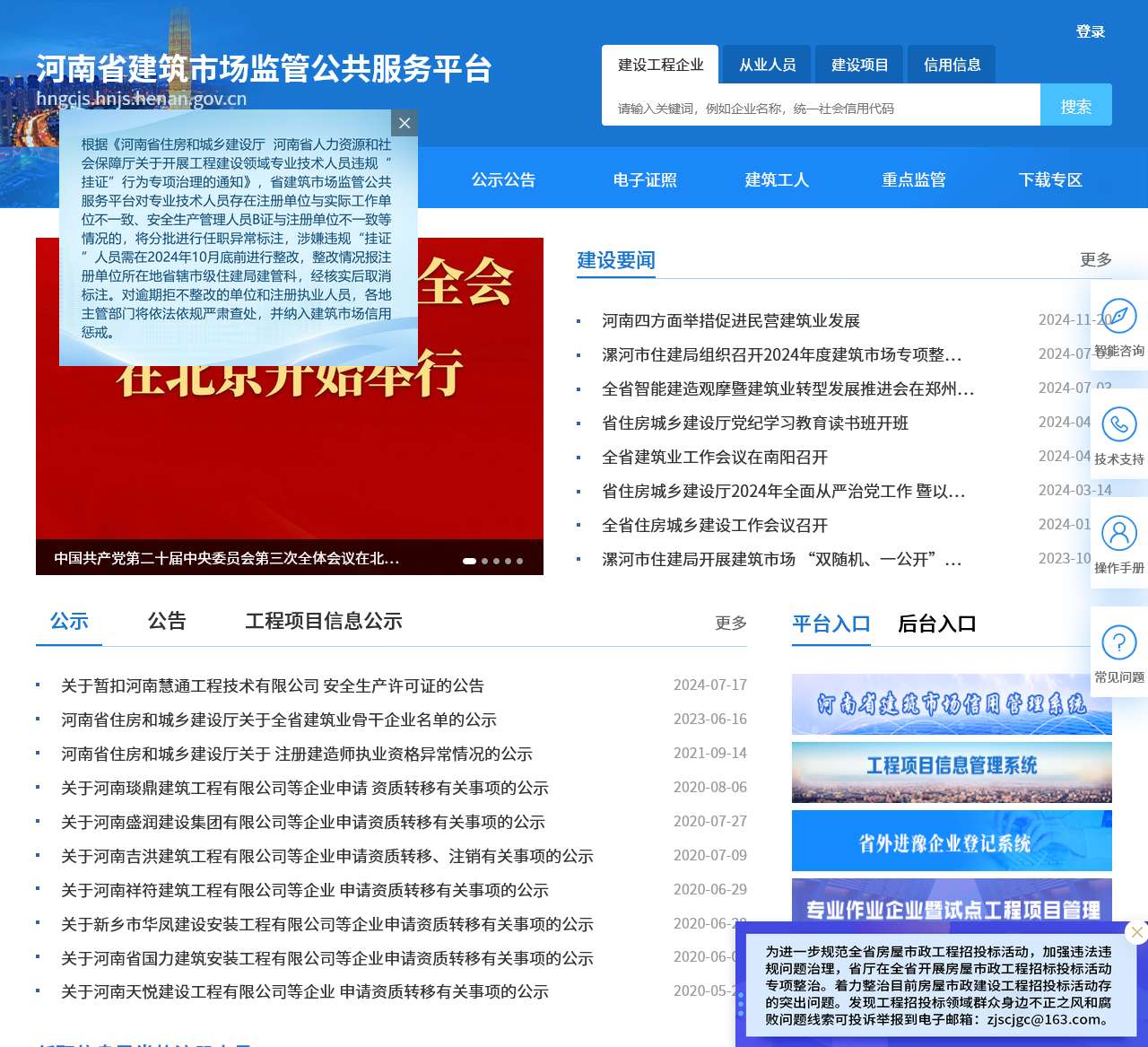 河南省建筑市场监管公共服务平台