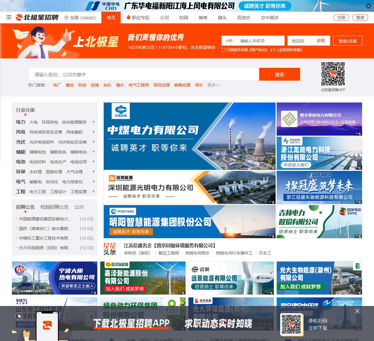 北极星招聘