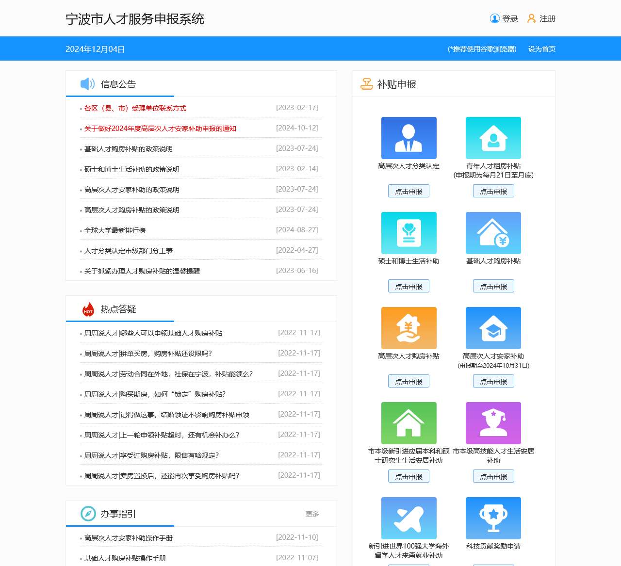 宁波市人才服务申报系统