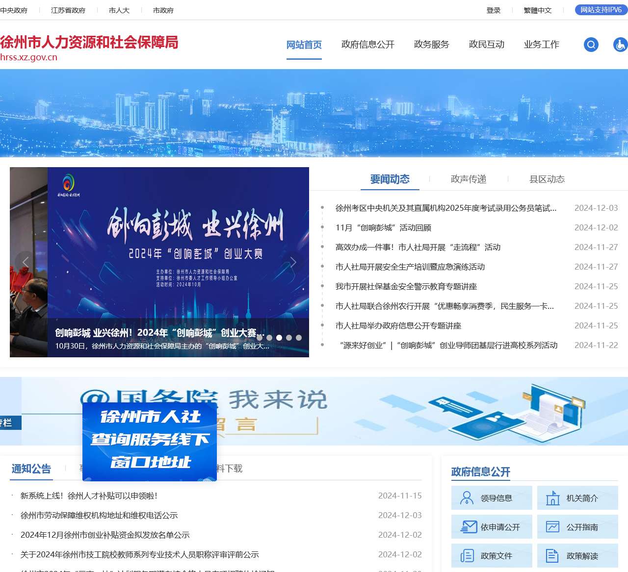 徐州市人力资源和社会保障网