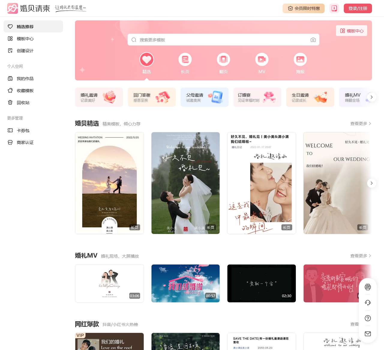 婚贝请柬