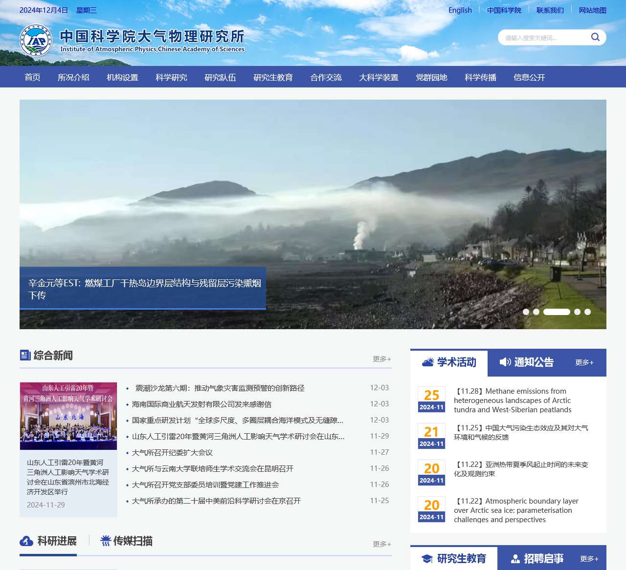 中国科学院大气物理研究所