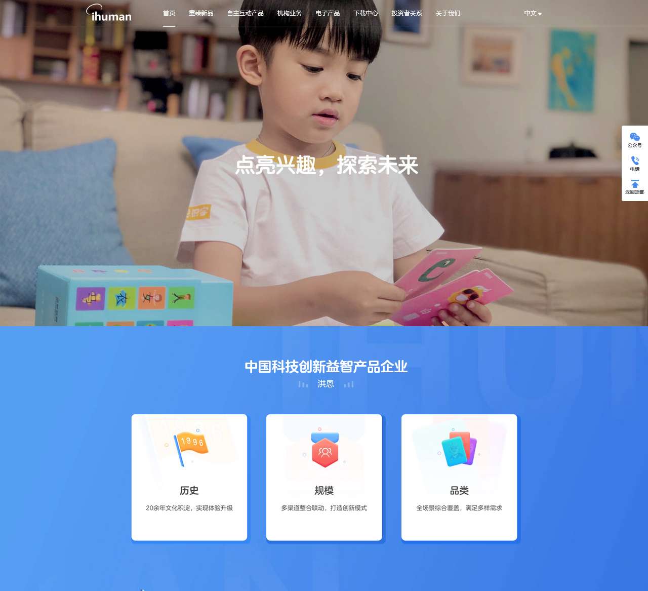 ihuman 洪恩