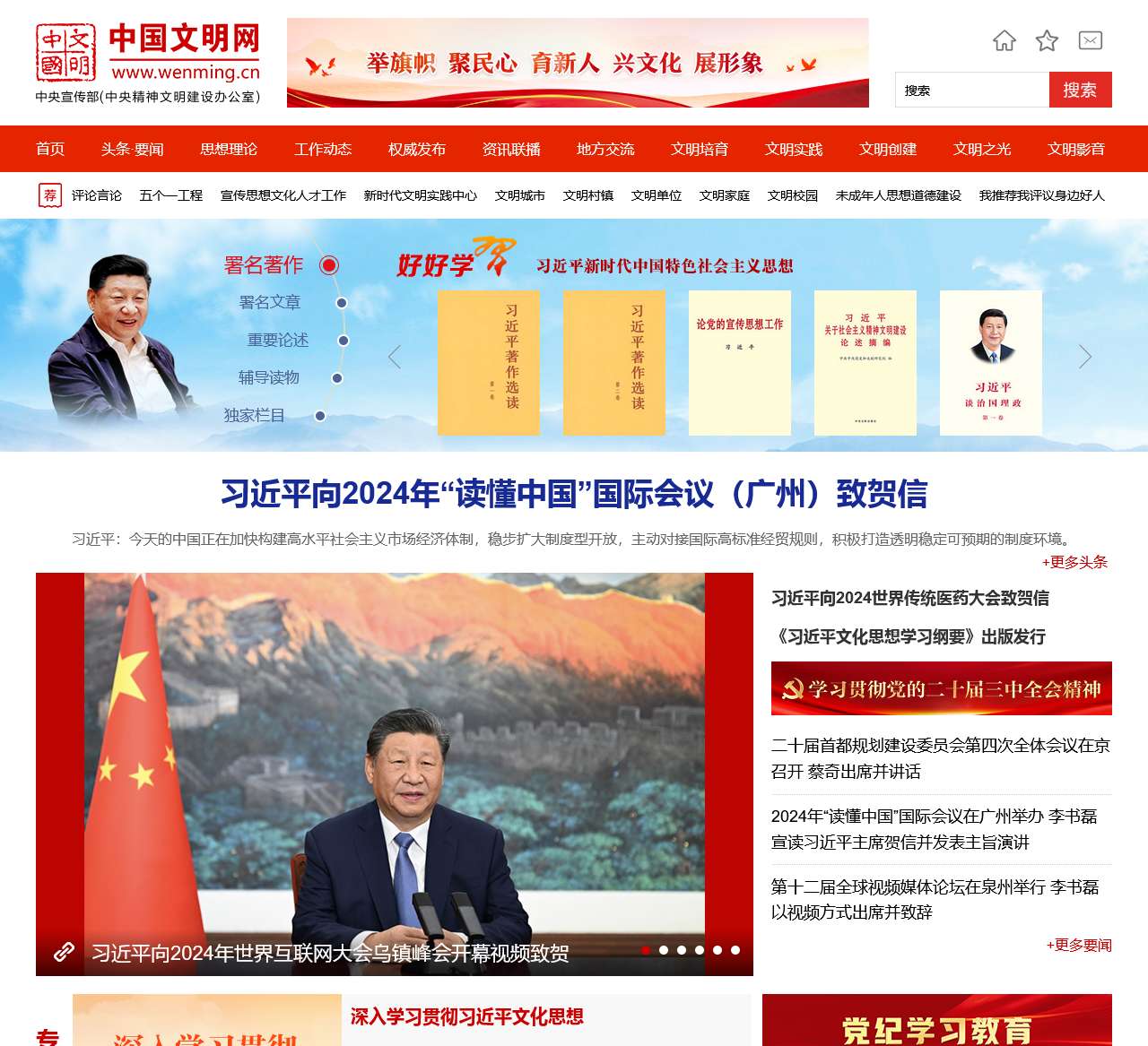 中国文明网