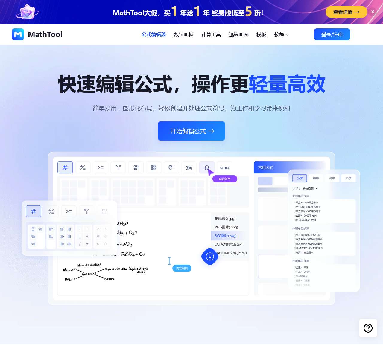 MathTool公式编辑器