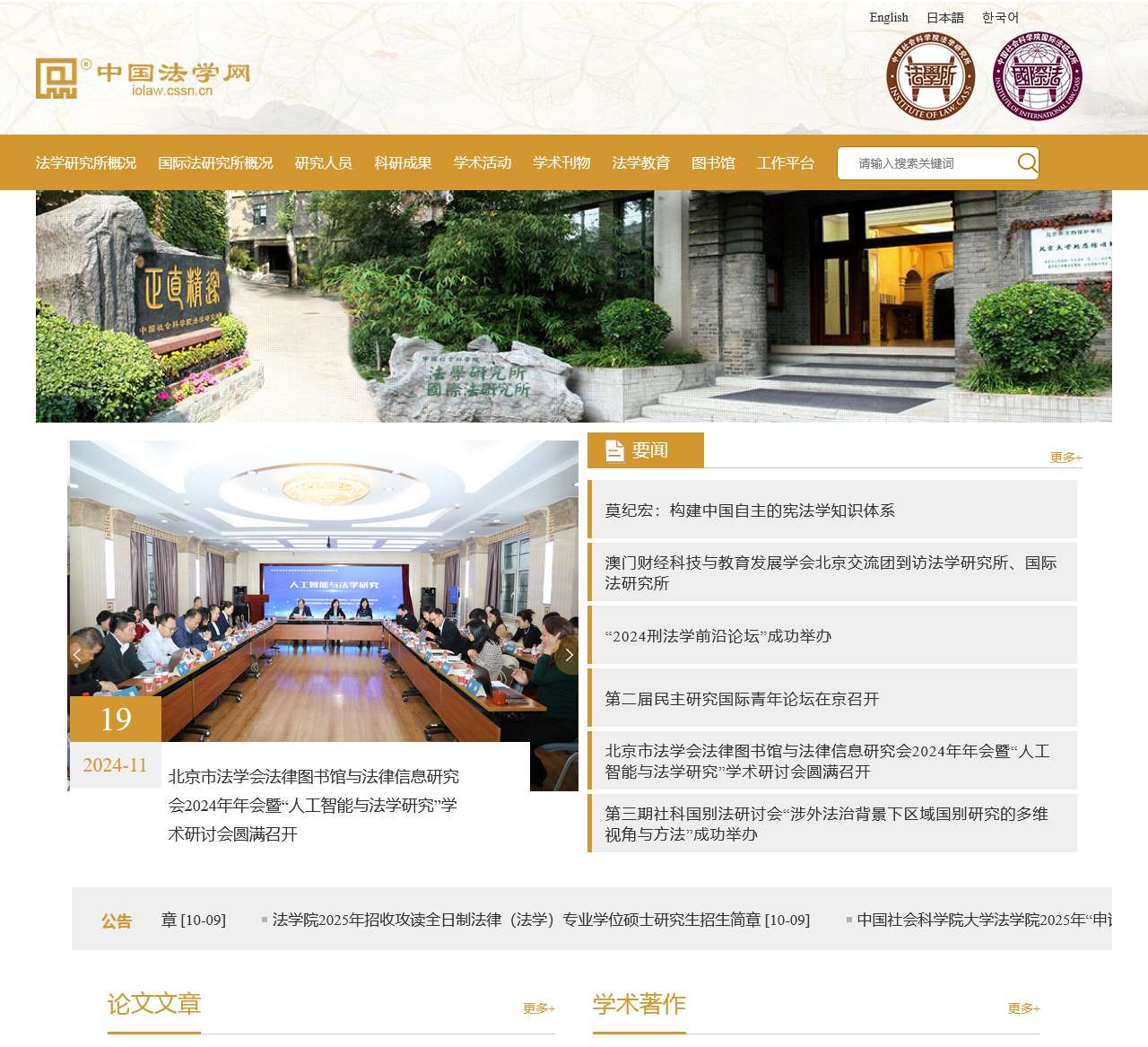 中国法学网