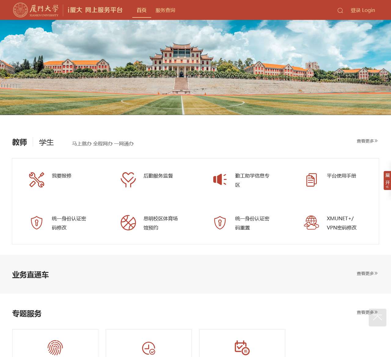 厦门大学信息门户