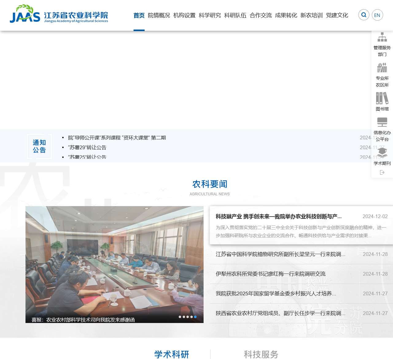 江苏省农业科学院