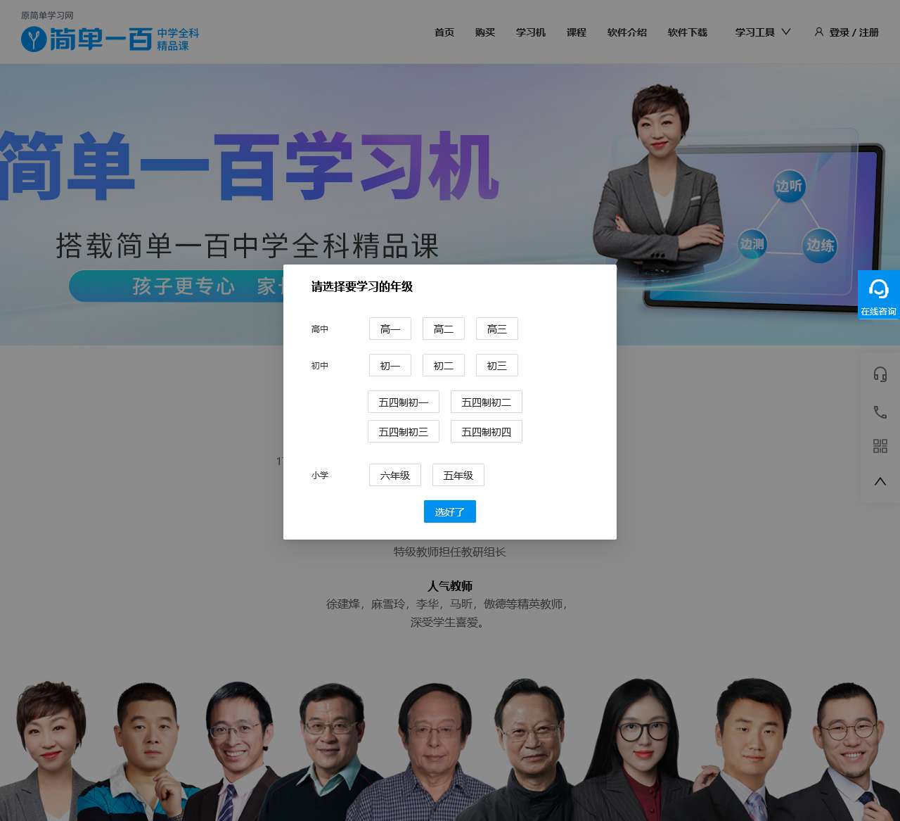 简单一百中学全科精品课(原简单学习网)