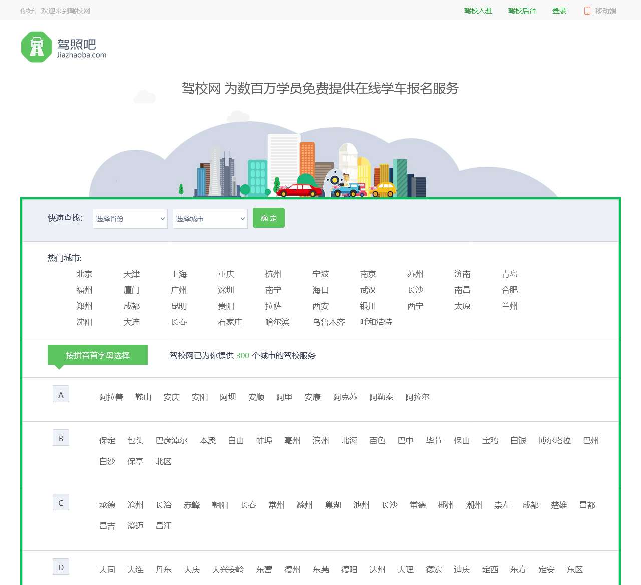 驾校报名