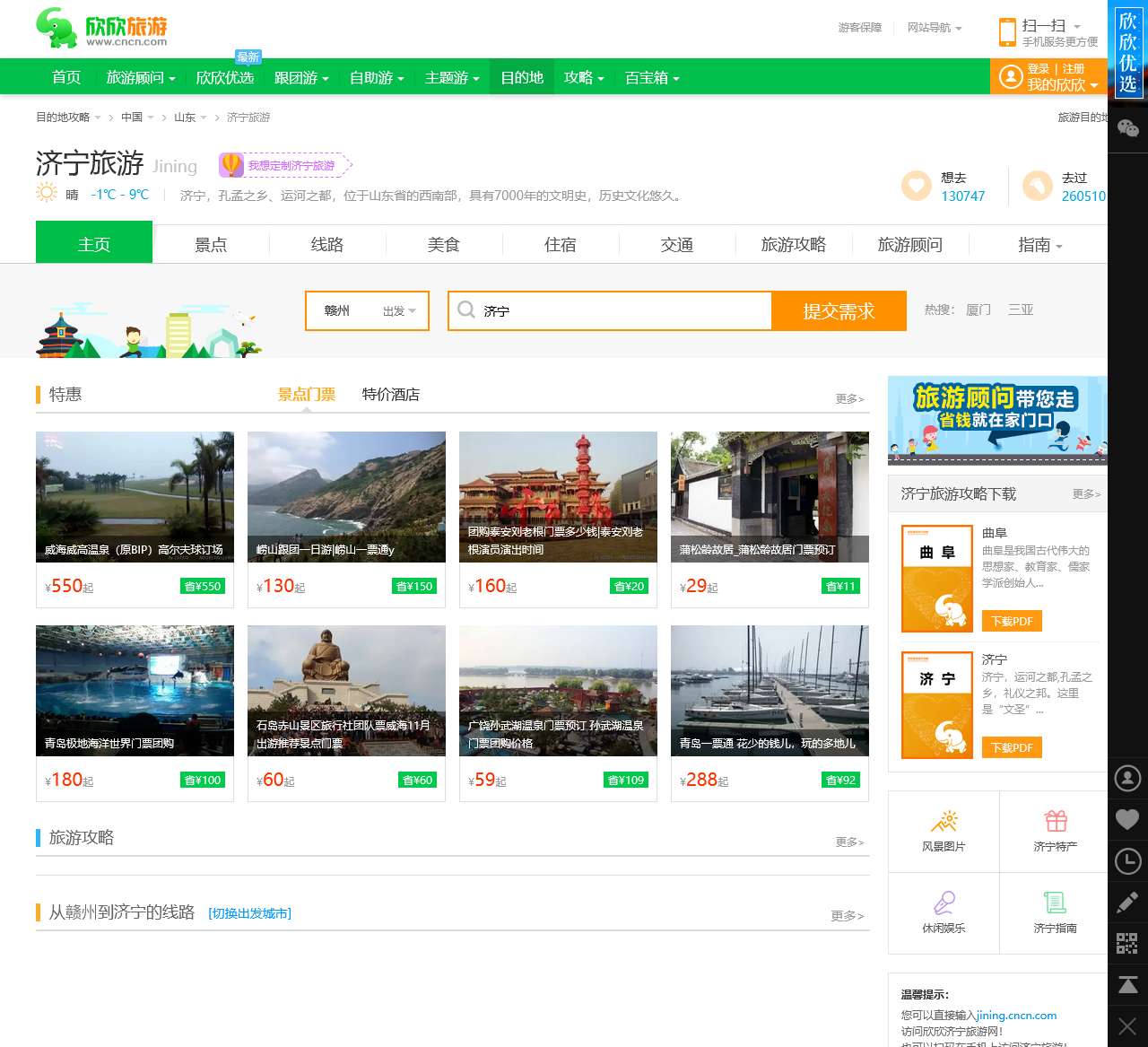 济宁旅游