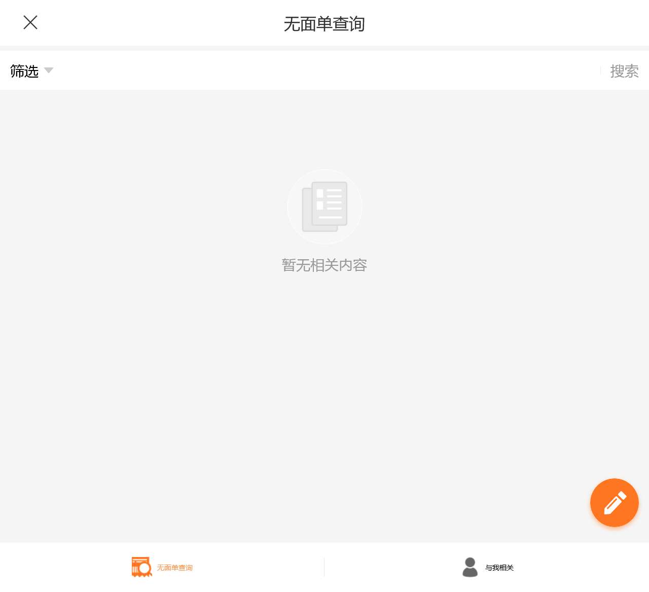 无面单