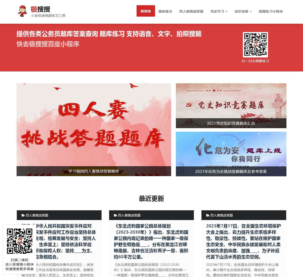 极搜搜