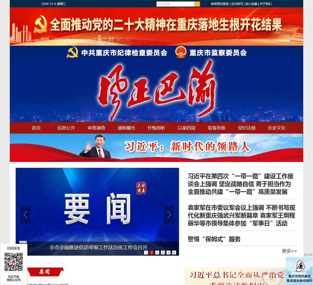中共重庆市纪委重庆市监察委员会