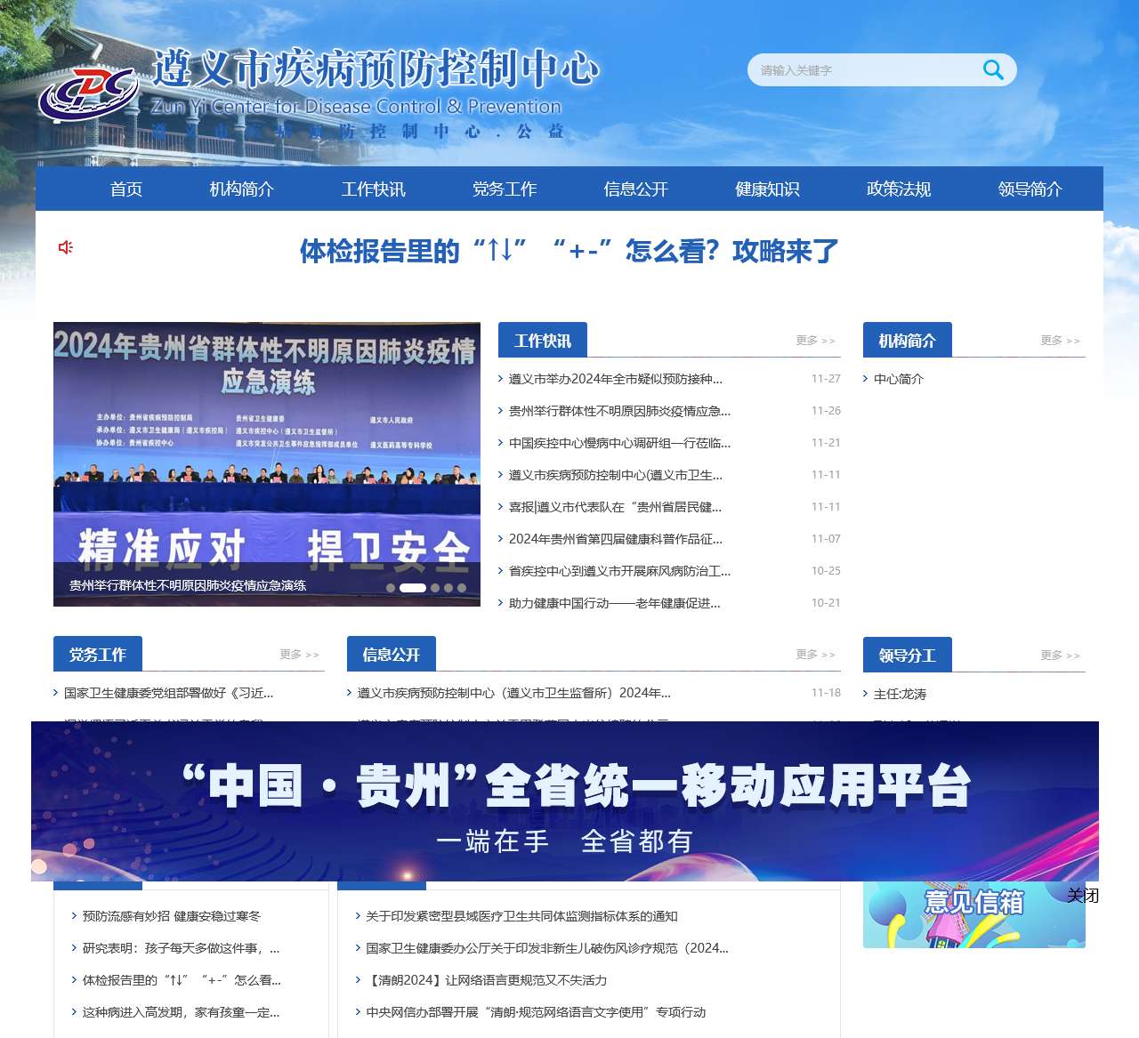 遵义市疾控中心