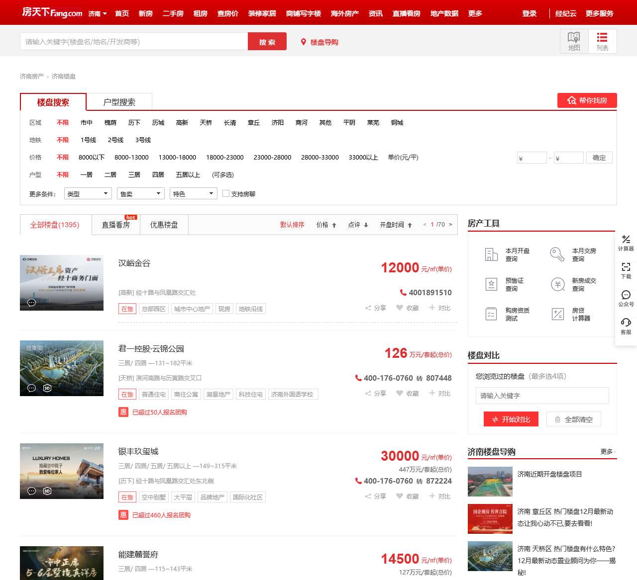 济南楼盘