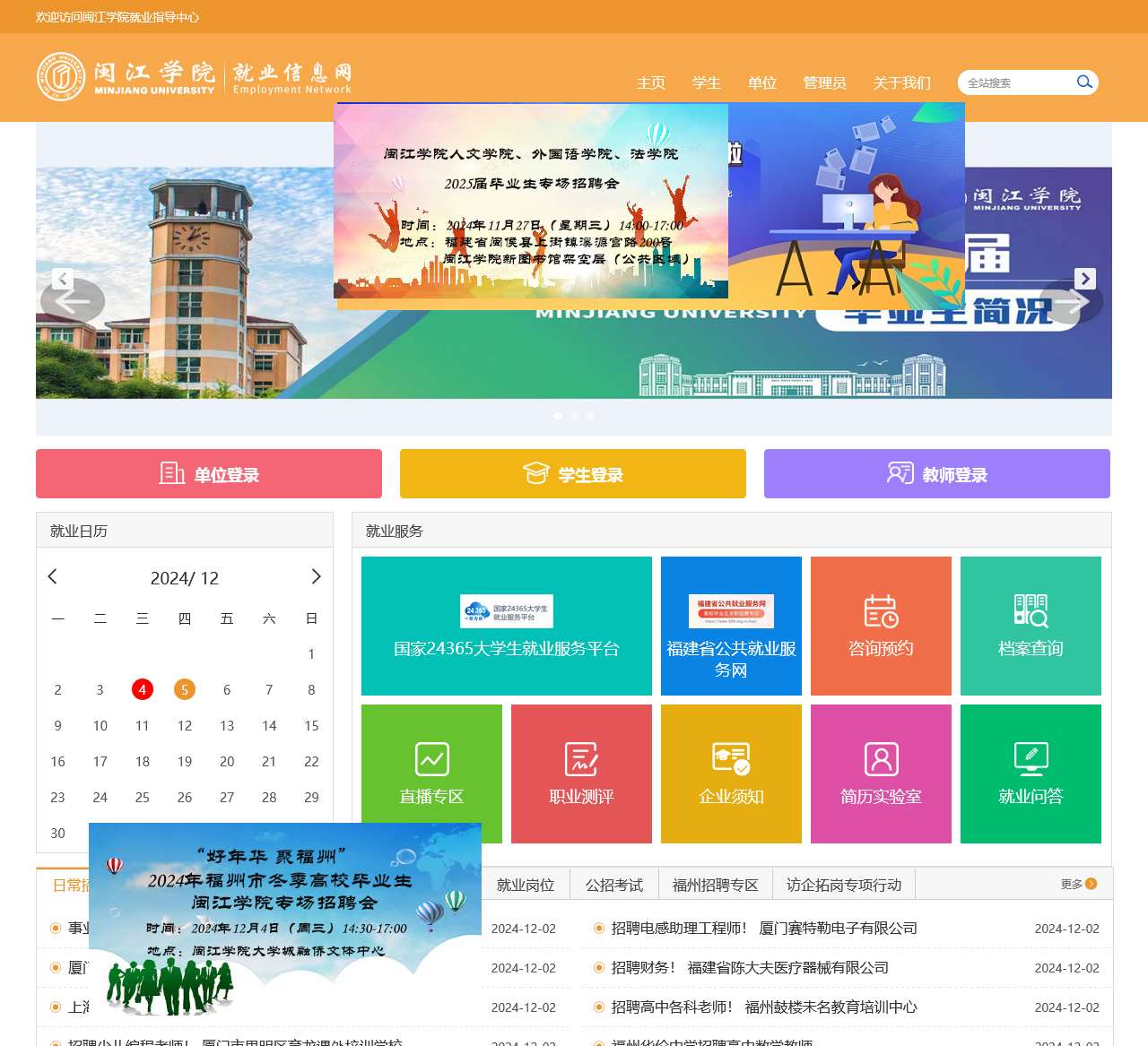 闽江学院毕业生就业指导中心