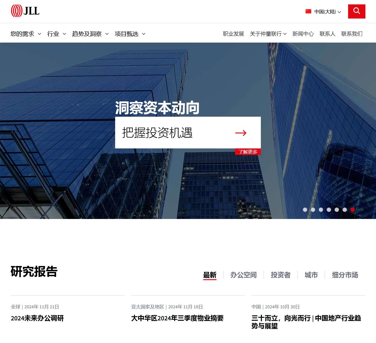 仲量联行JLL