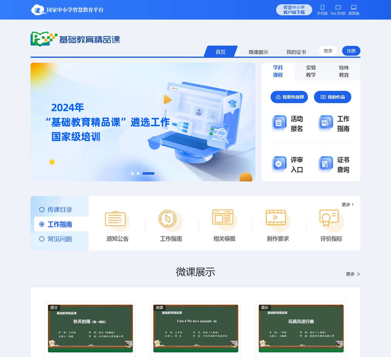 基础教育精品课