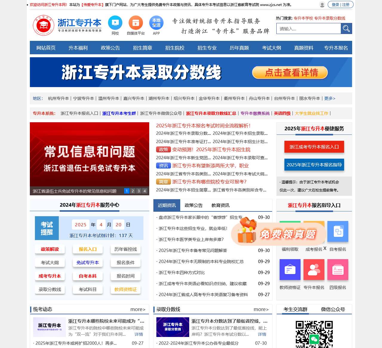 浙江专升本