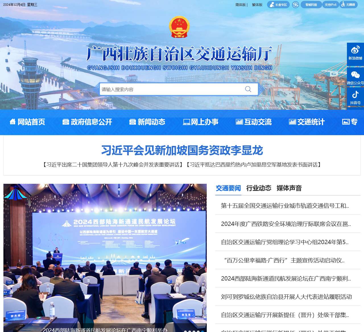 广西壮族自治区交通运输厅