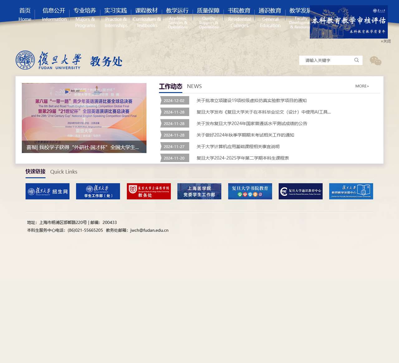 复旦大学教务处