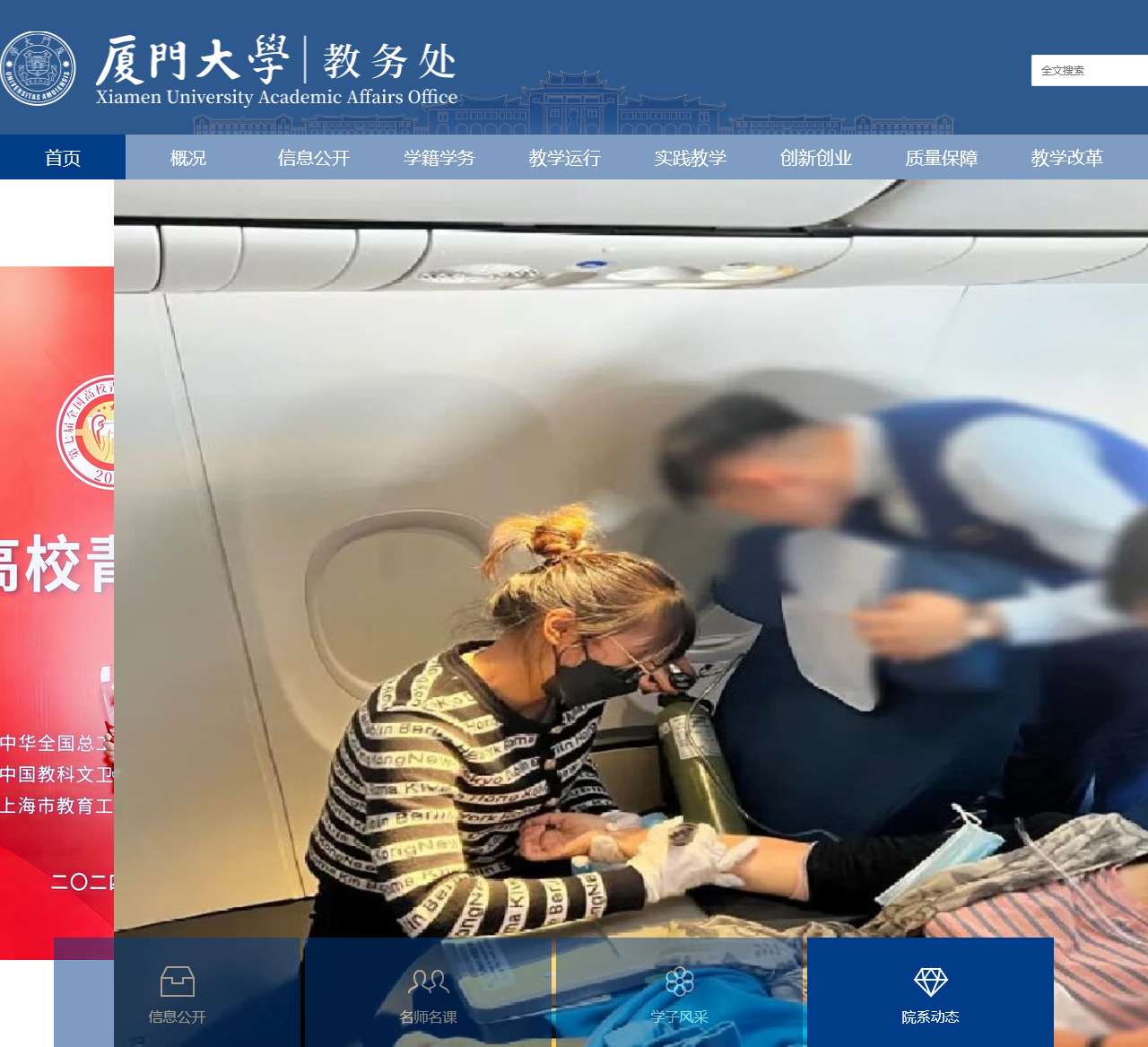 厦门大学教务处