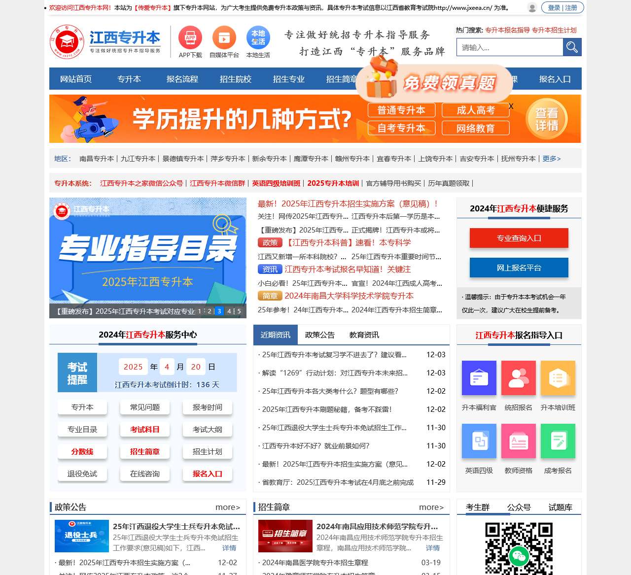 江西专升本