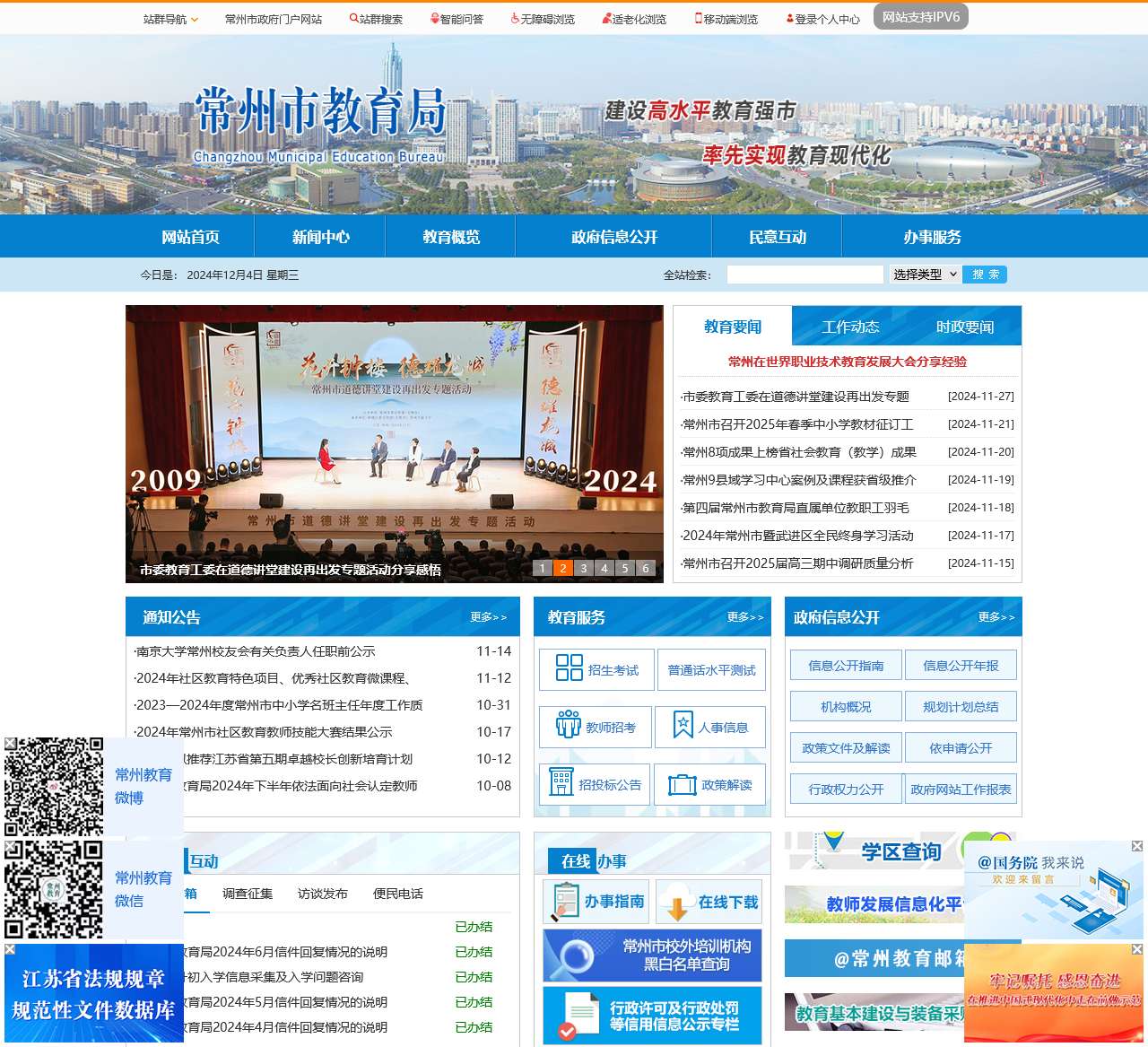 常州市教育局