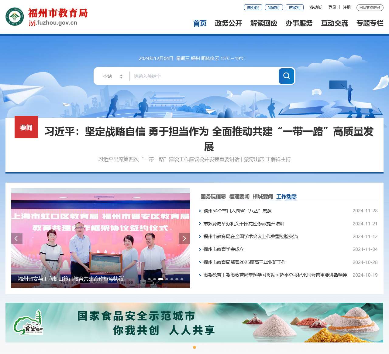 福州市教育局