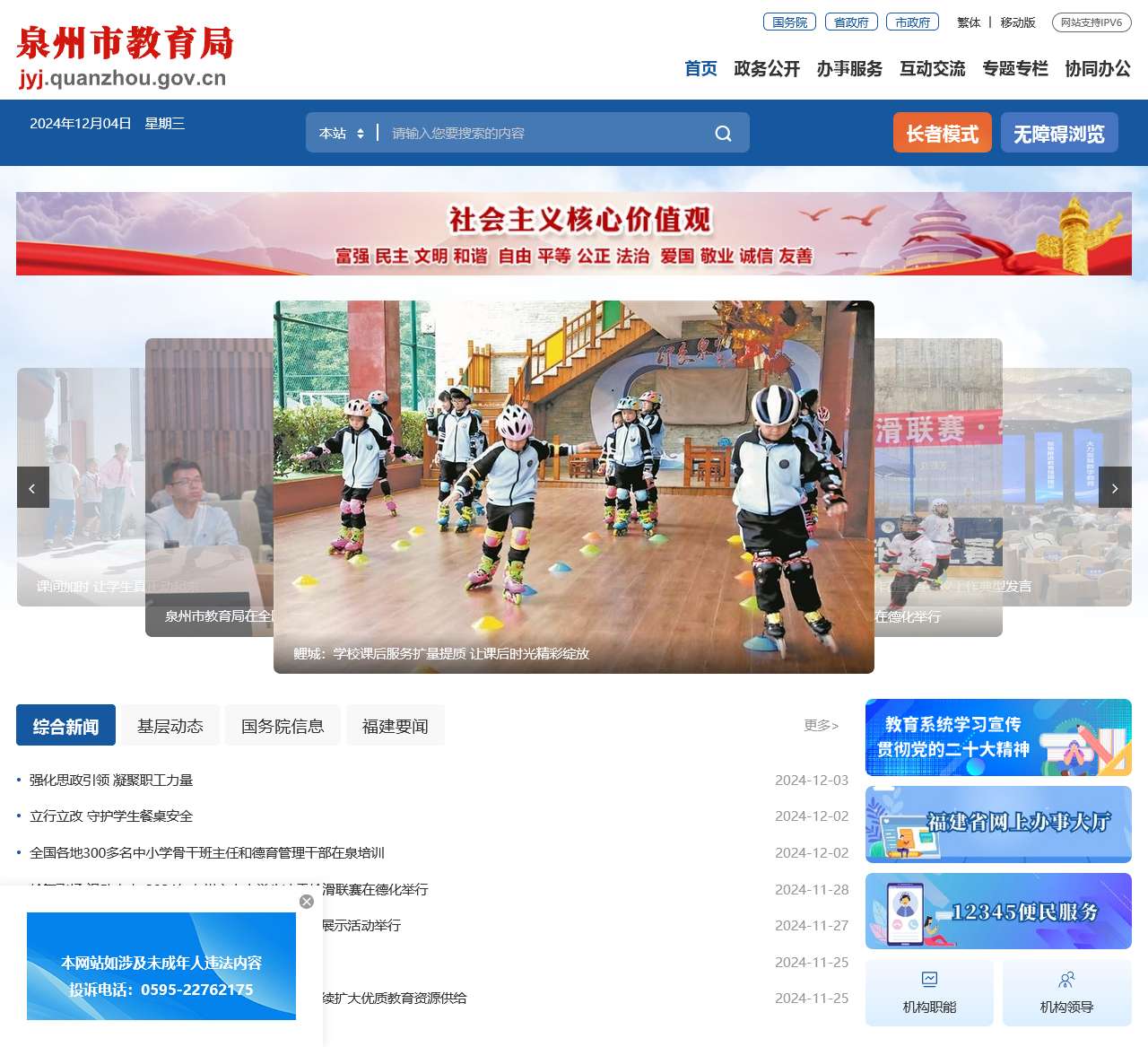 泉州市教育局