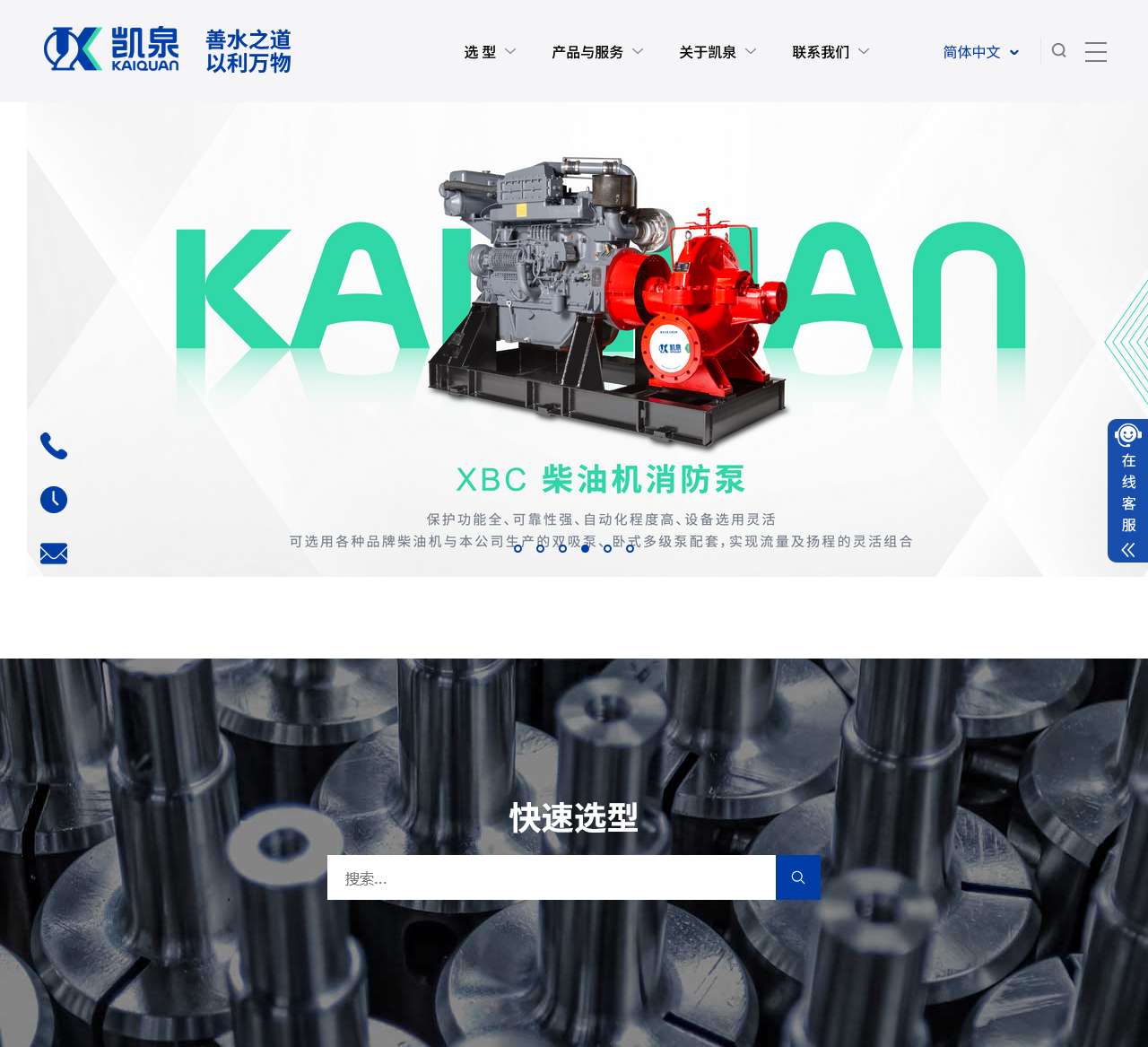 凯泉泵业集团有限公司丨善水之道 以利万物 - 官方网站