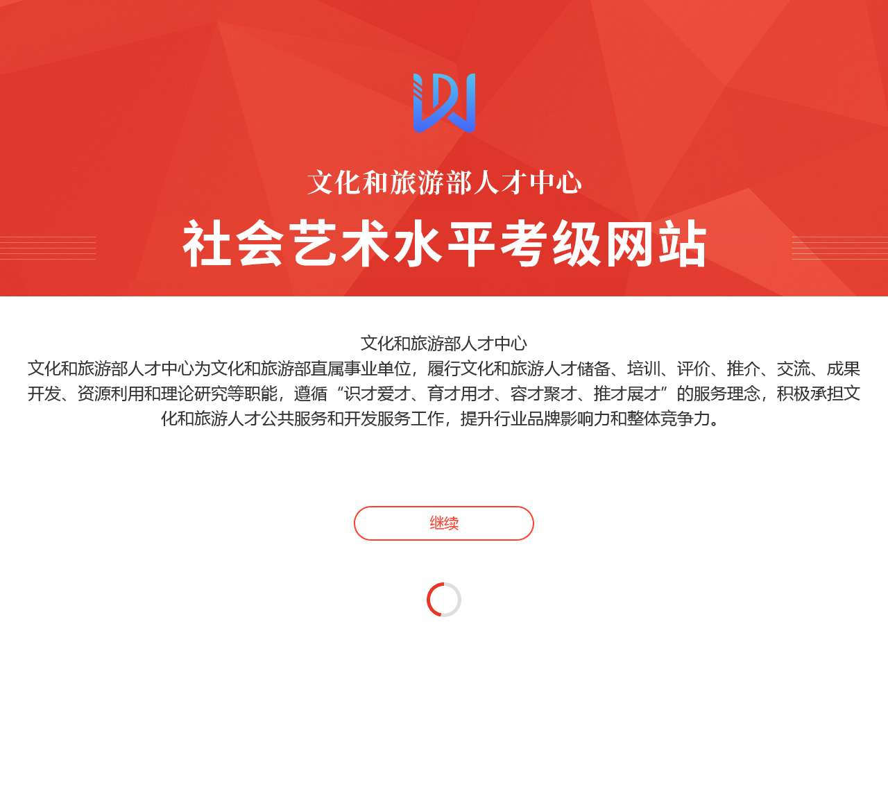 文化和旅游部人才中心