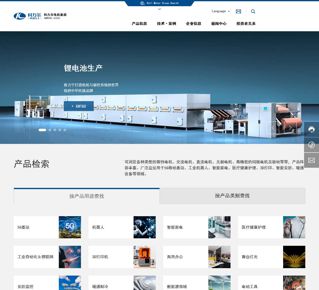 科力尔电机集团股份有限公司